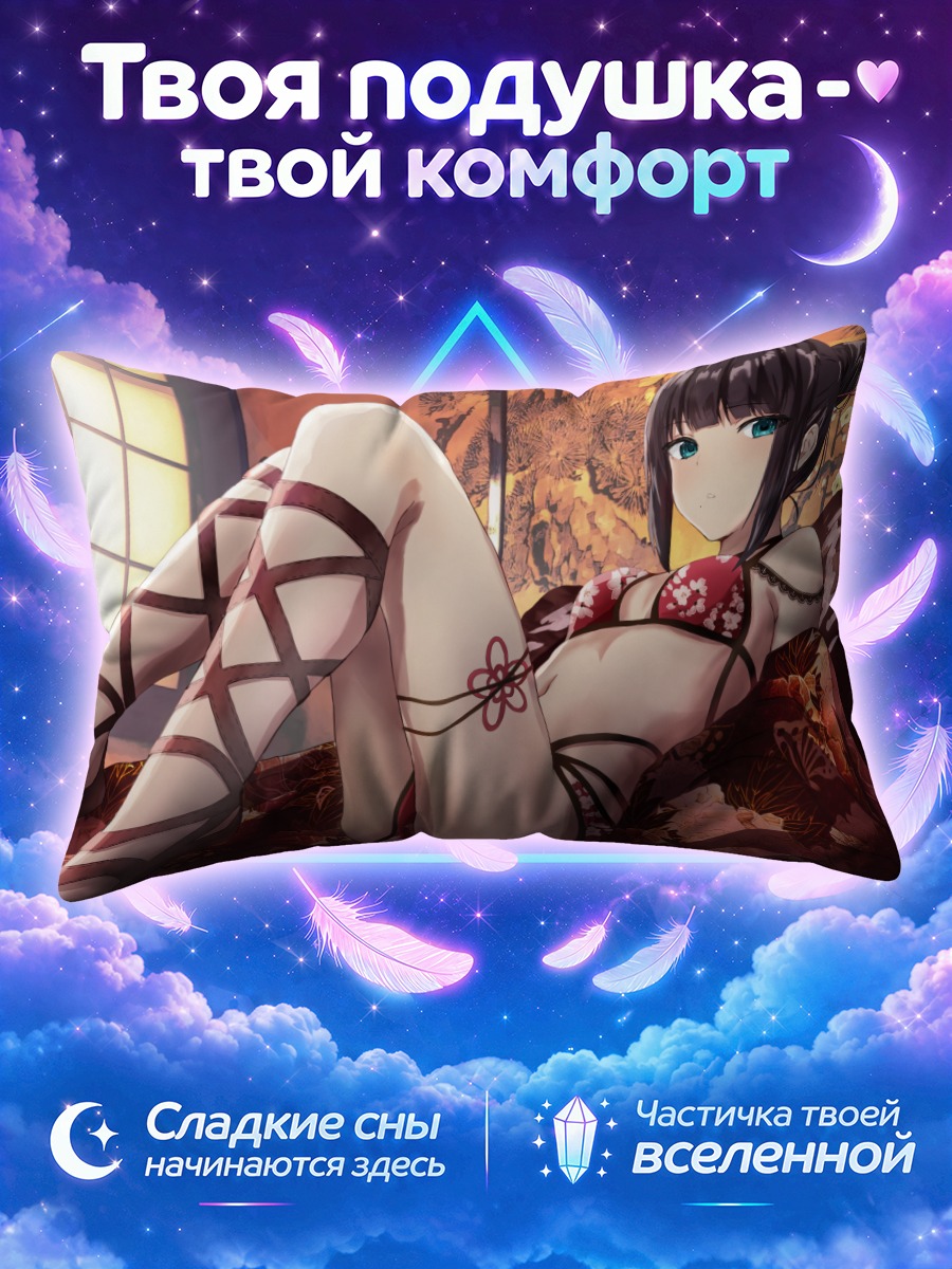 Подушка Диа Куросава в кимоно