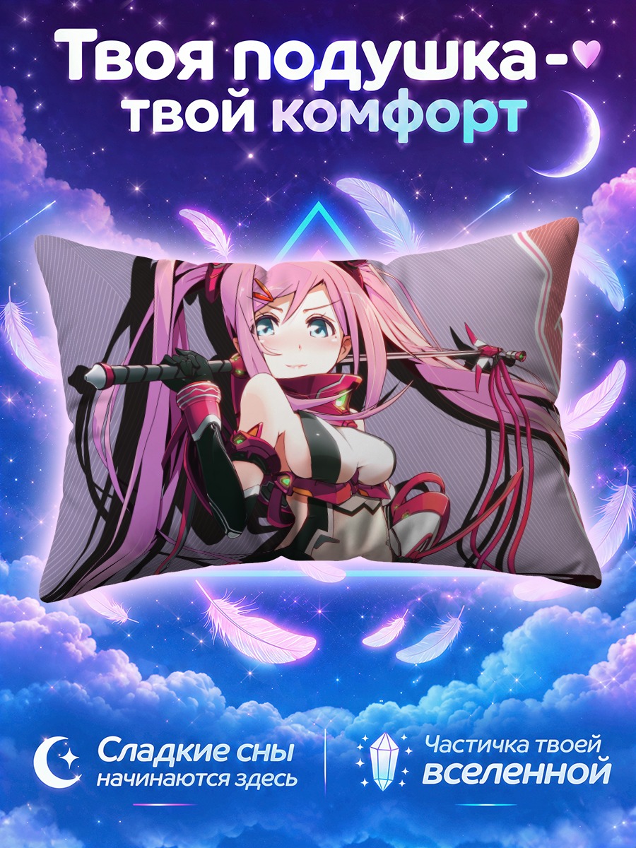Подушка Химека в бою