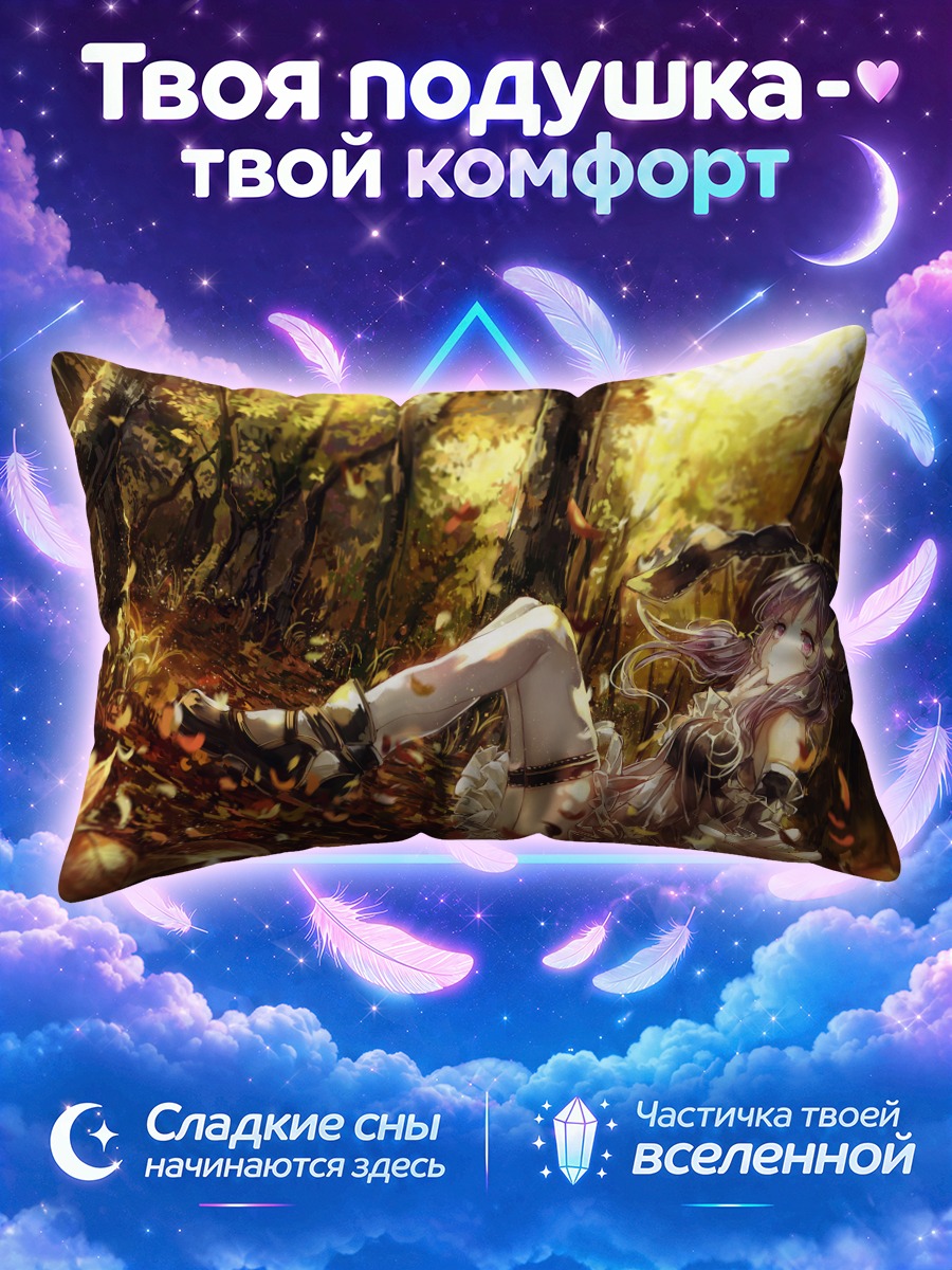 Подушка Юдзуки Юкари в лесу