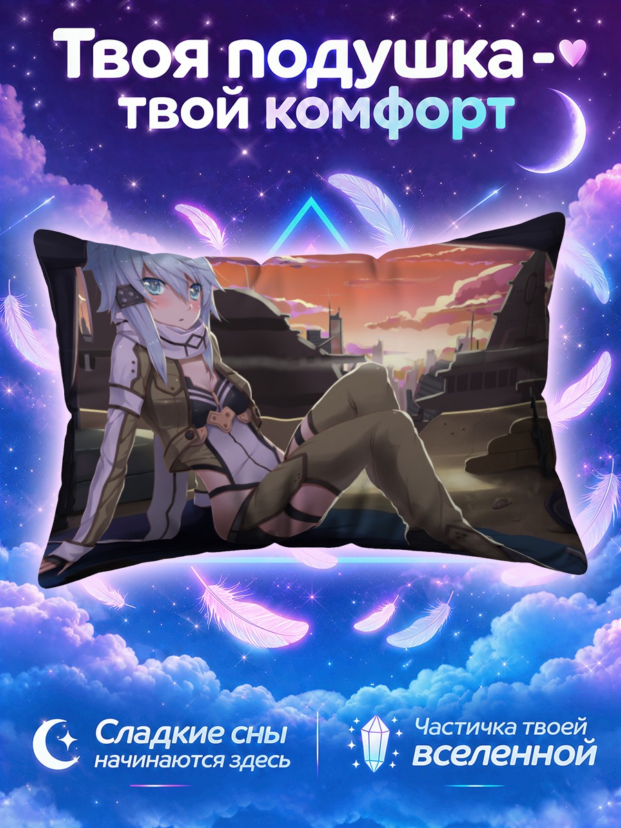 Подушка Шинон на закате