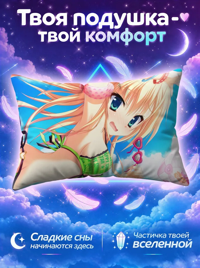 Подушка Шин Асахина на пляже