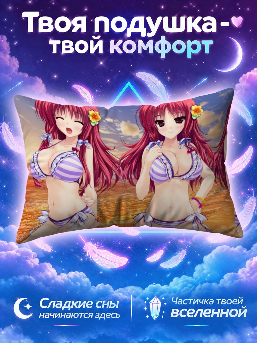 Подушка Саяка Ренджо на пляже