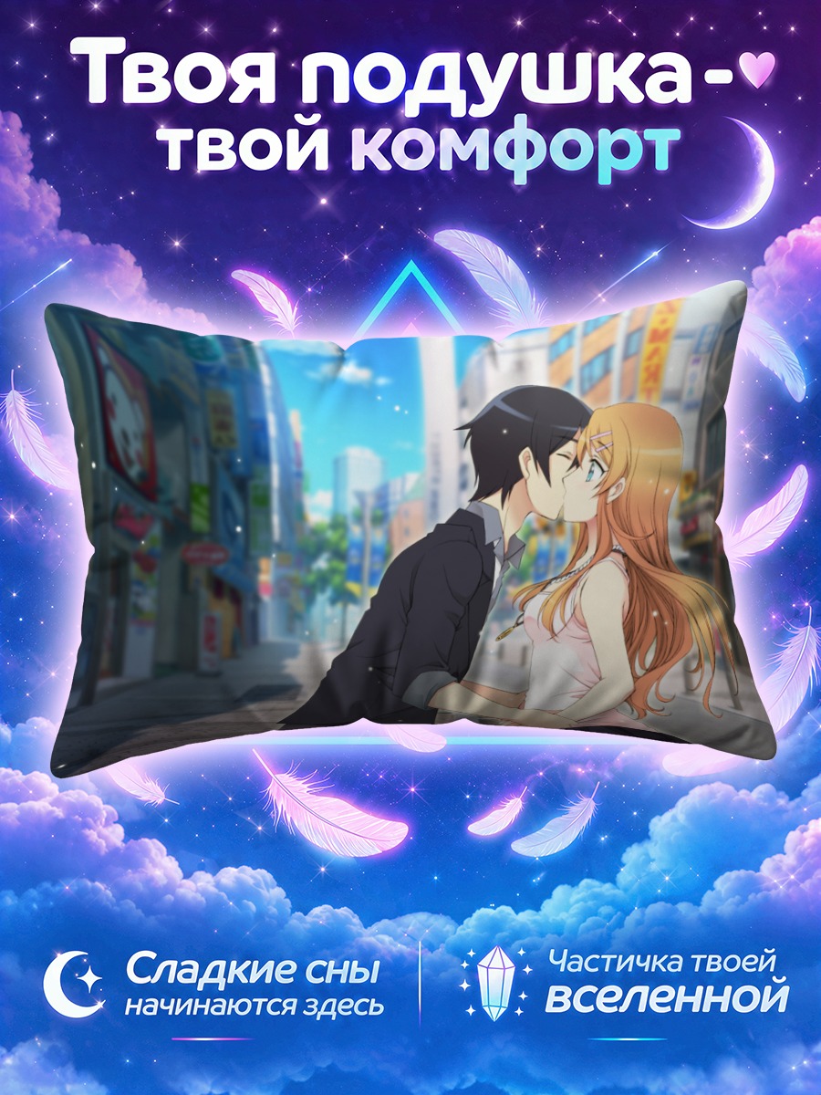 Подушка Кирино Косака и Кёсукэ