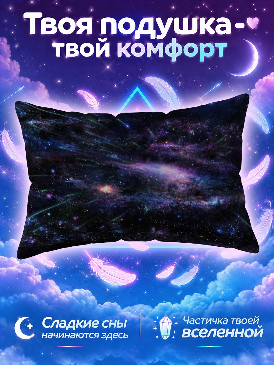 Подушка Звездный космос в цветах