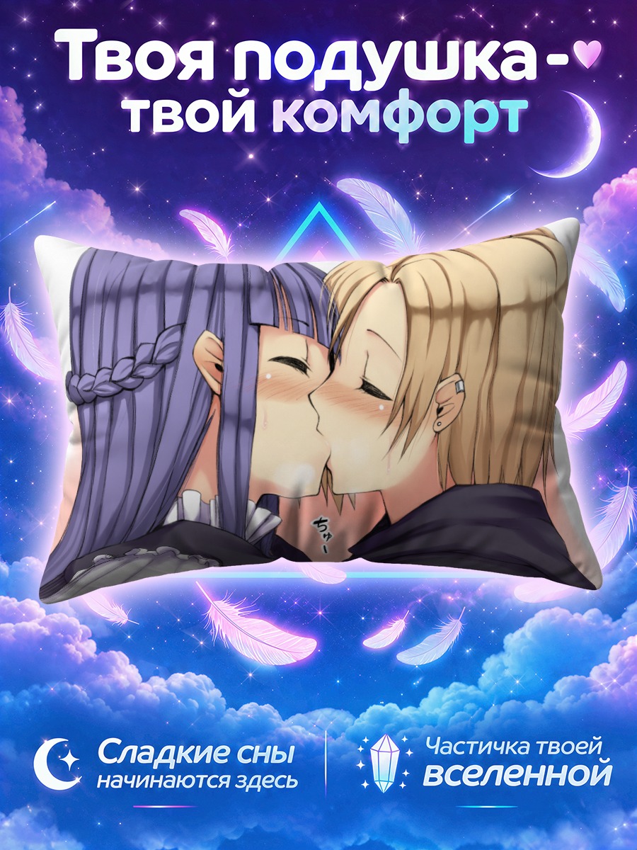 Подушка Юкими Садзё и Коумэ Сирасака