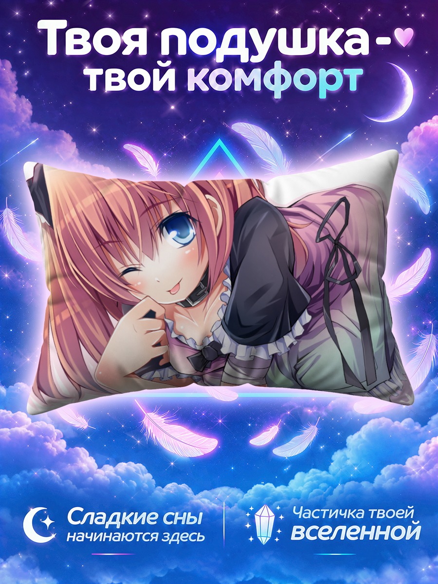Подушка Кокетливый взгляд
