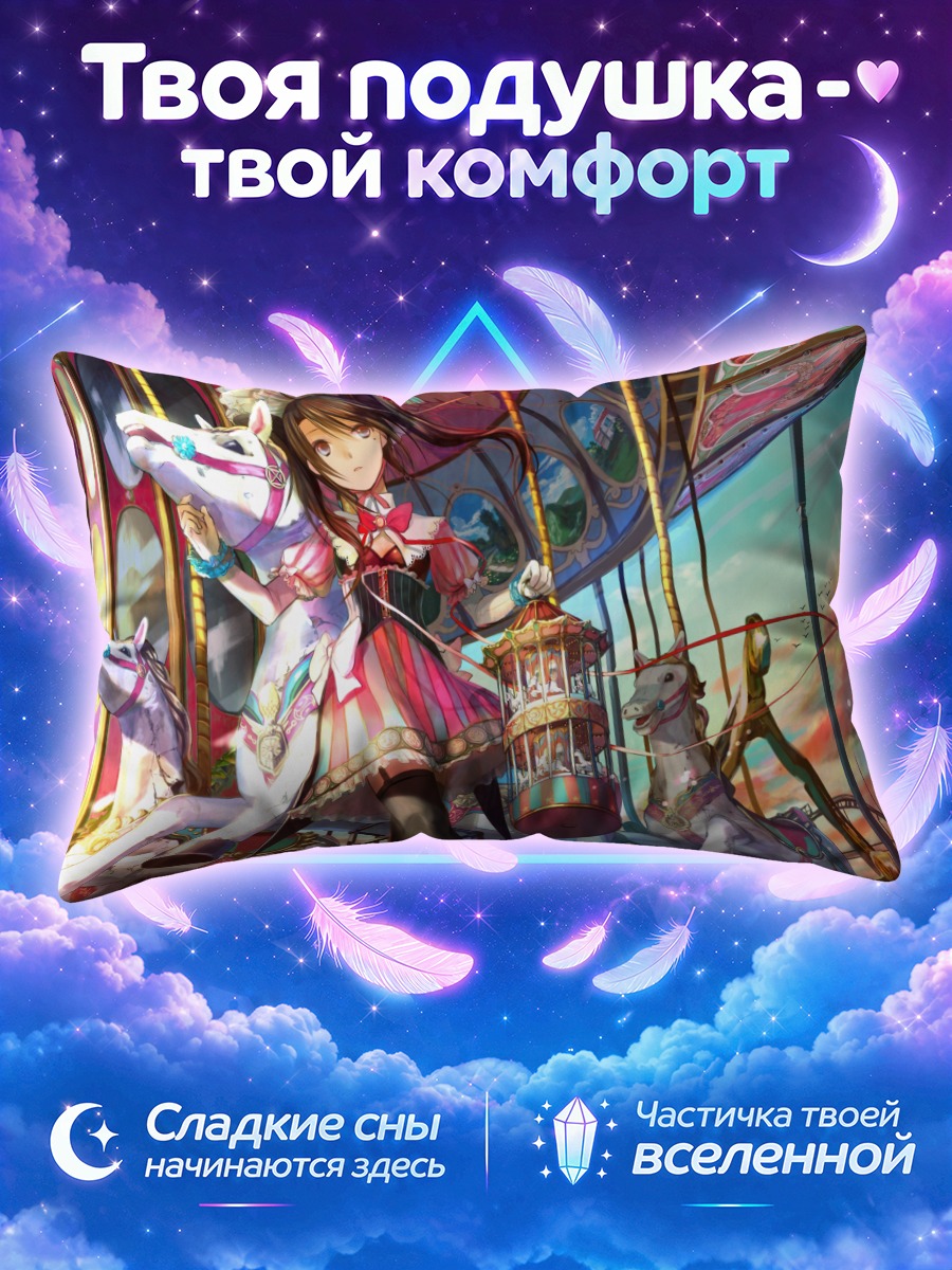 Подушка Девушка в карусели