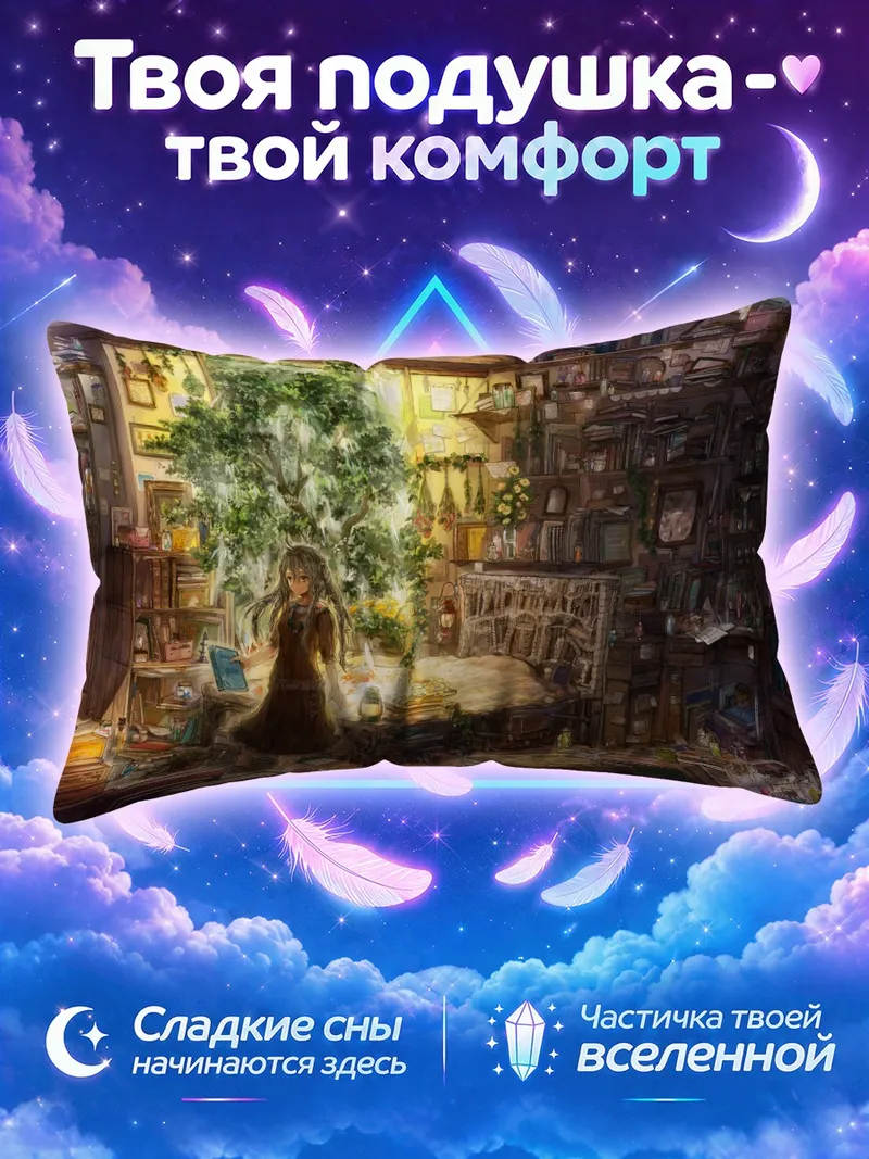 Подушка Уютная домашняя библиотека