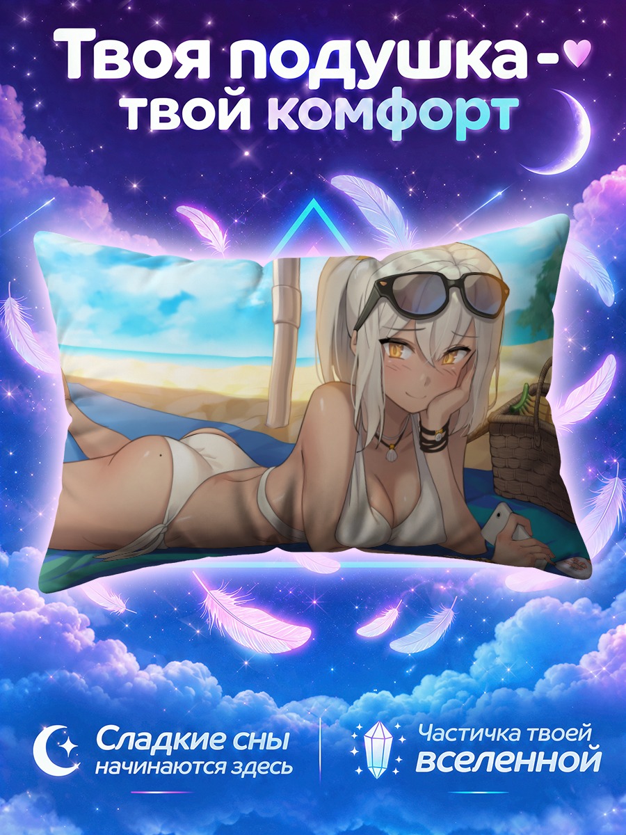 Подушка Кона Эмбер на пляже