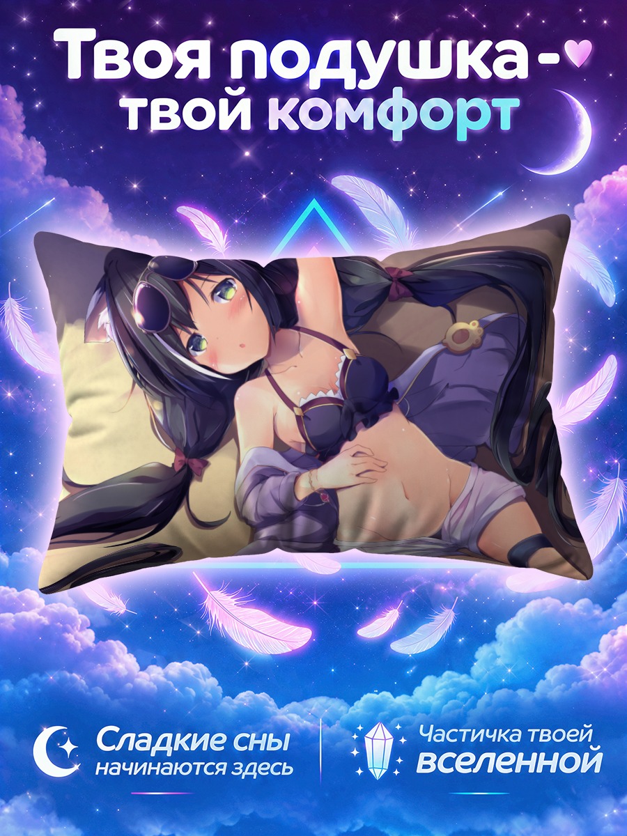 Подушка Карил на отдыхе
