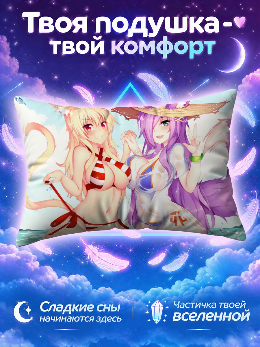 Подушка Курона и Тиффи на пляже