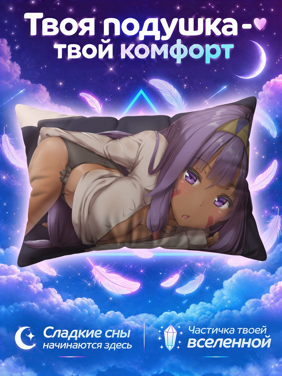 Подушка Нитокрис в рубашке