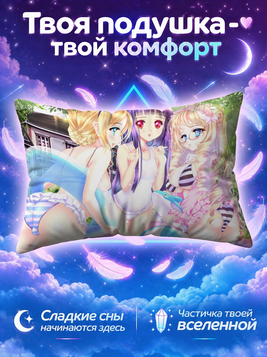 Подушка Три девушки у бассейна с надувным мячом