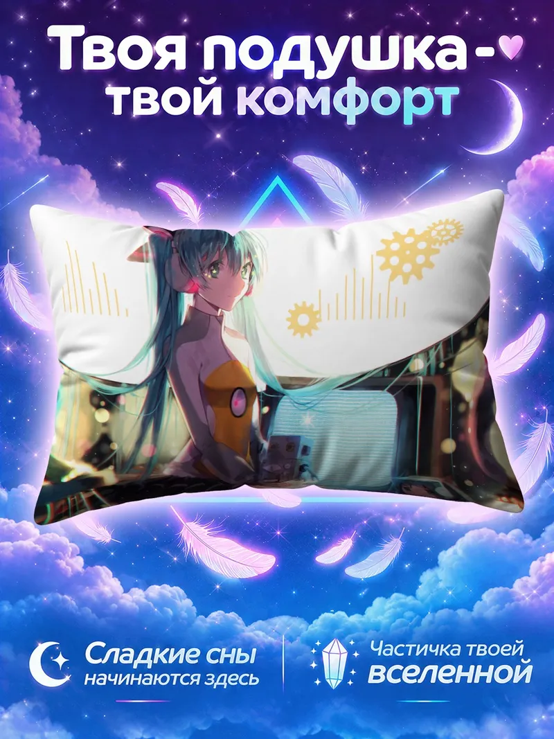 Подушка Мику Хацунэ у светящегося экрана
