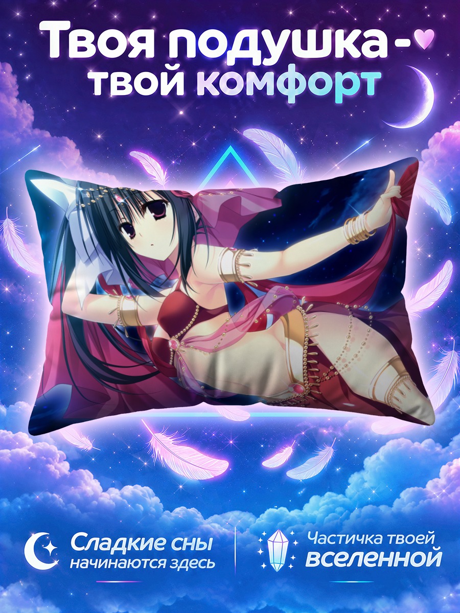 Подушка Конрон Фудзита в танце