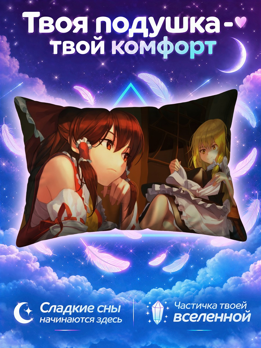 Подушка Рейму Хакурей в тёмной комнате