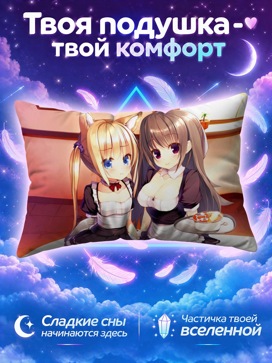 Подушка Официантки с ушками