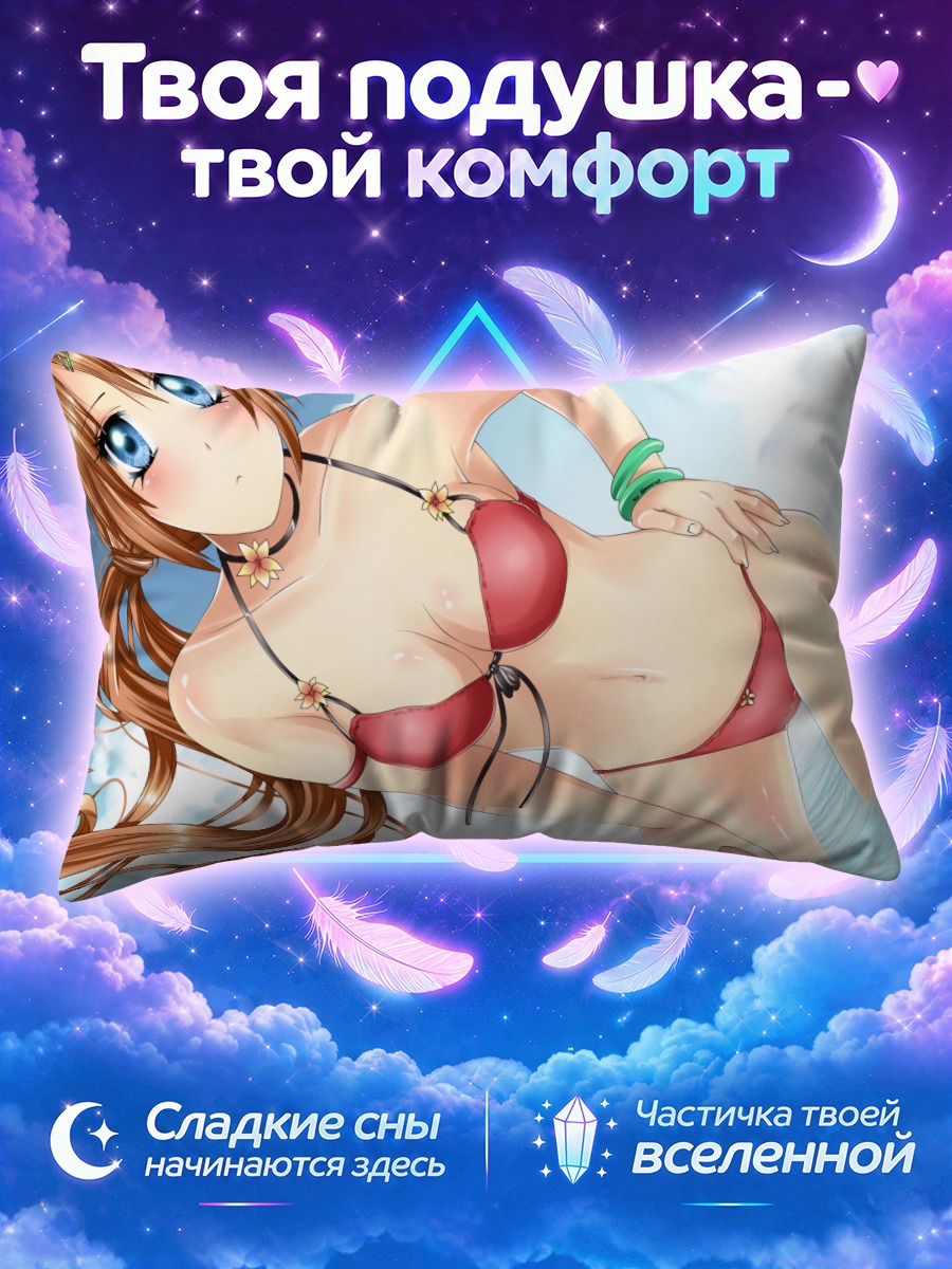 Подушка Харуки Аяна на пляже
