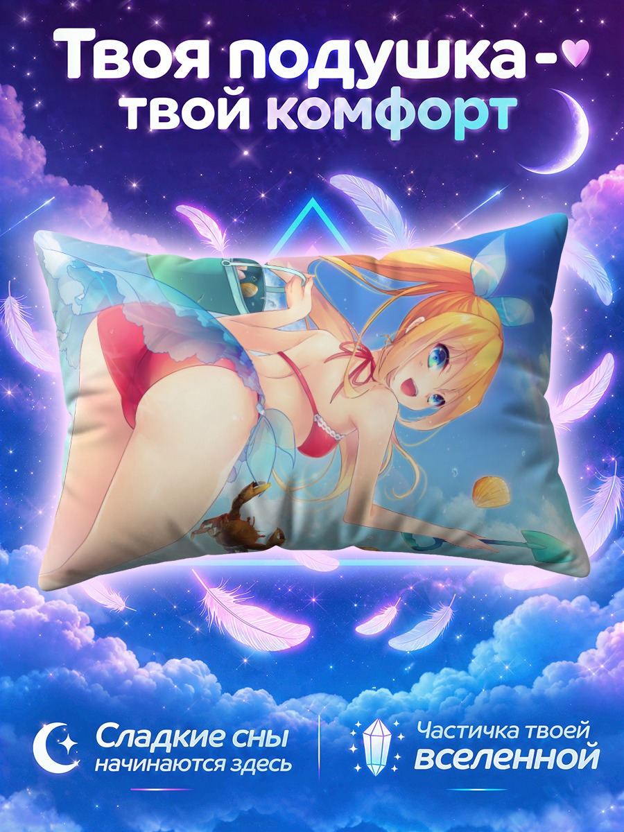 Подушка Хикару Айдзава на пляже