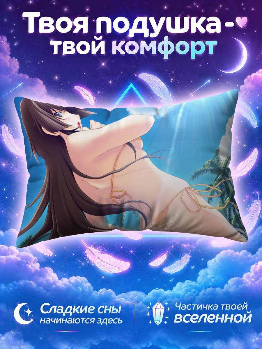 Подушка Юи Такамура на пляже