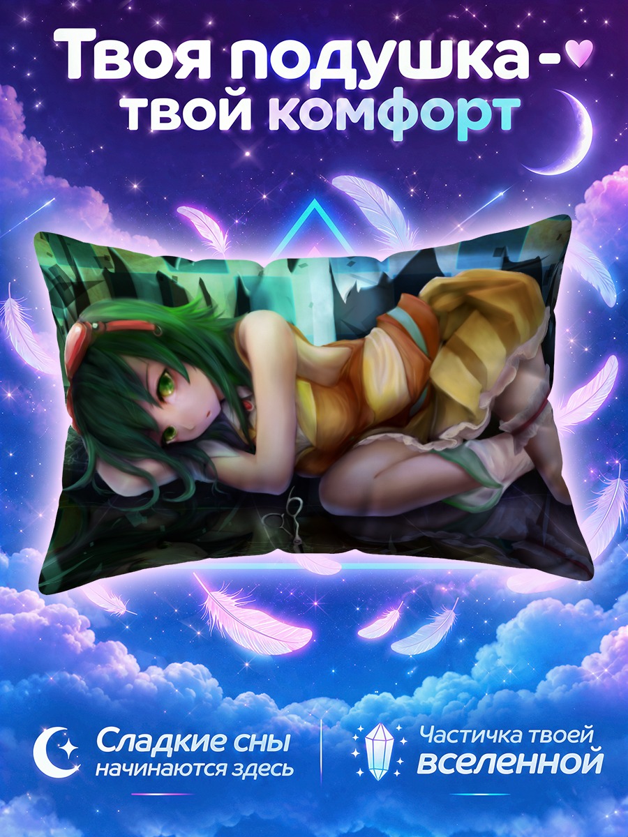 Подушка Гуми в лучах