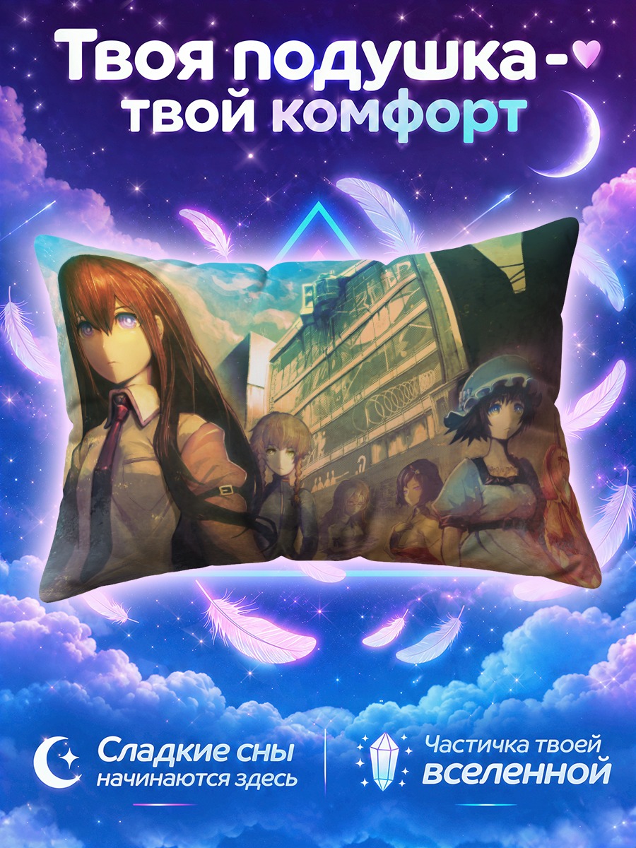 Подушка Макисэ Курису и подруги
