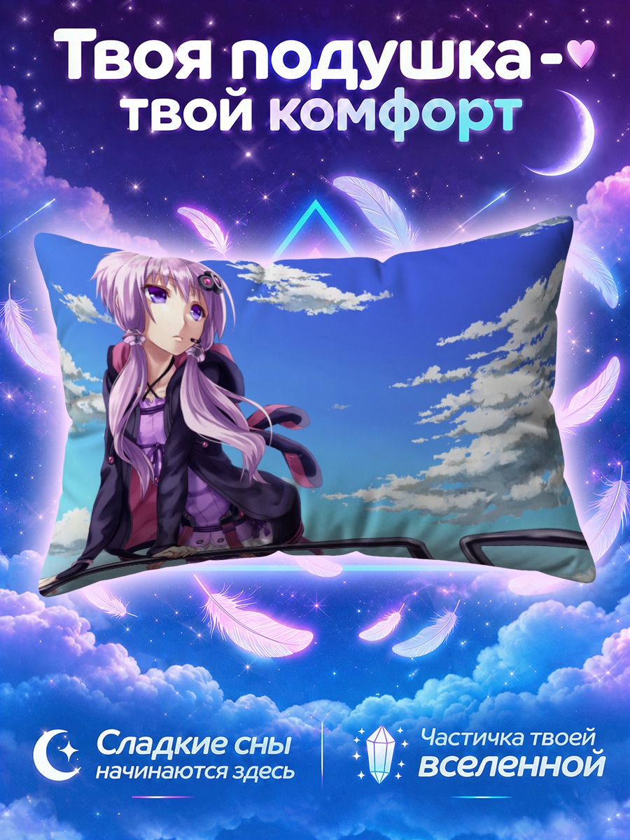 Подушка Юдзуки Юкари в небе
