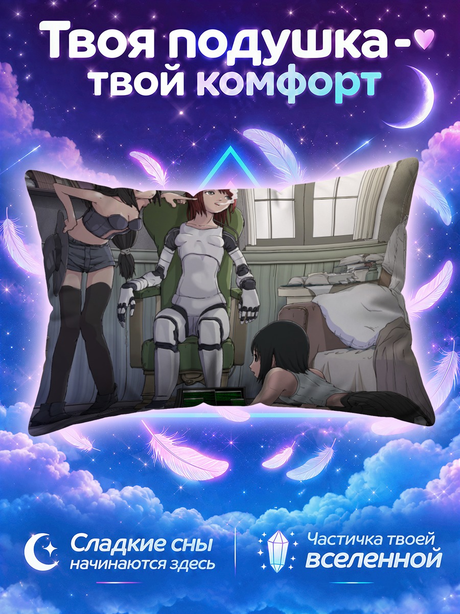 Подушка Девушки и робот