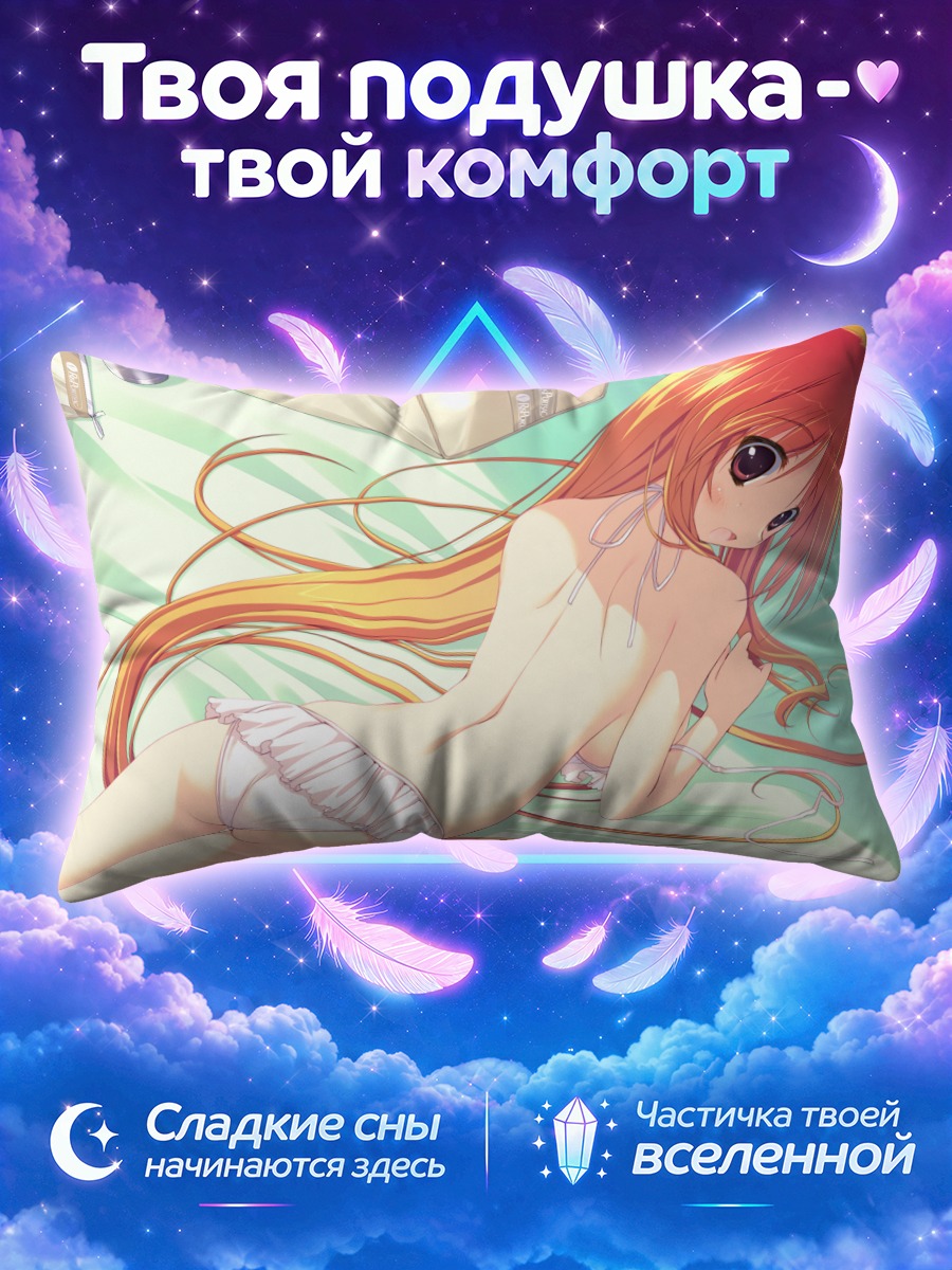 Подушка Цумуги Тодо в белье