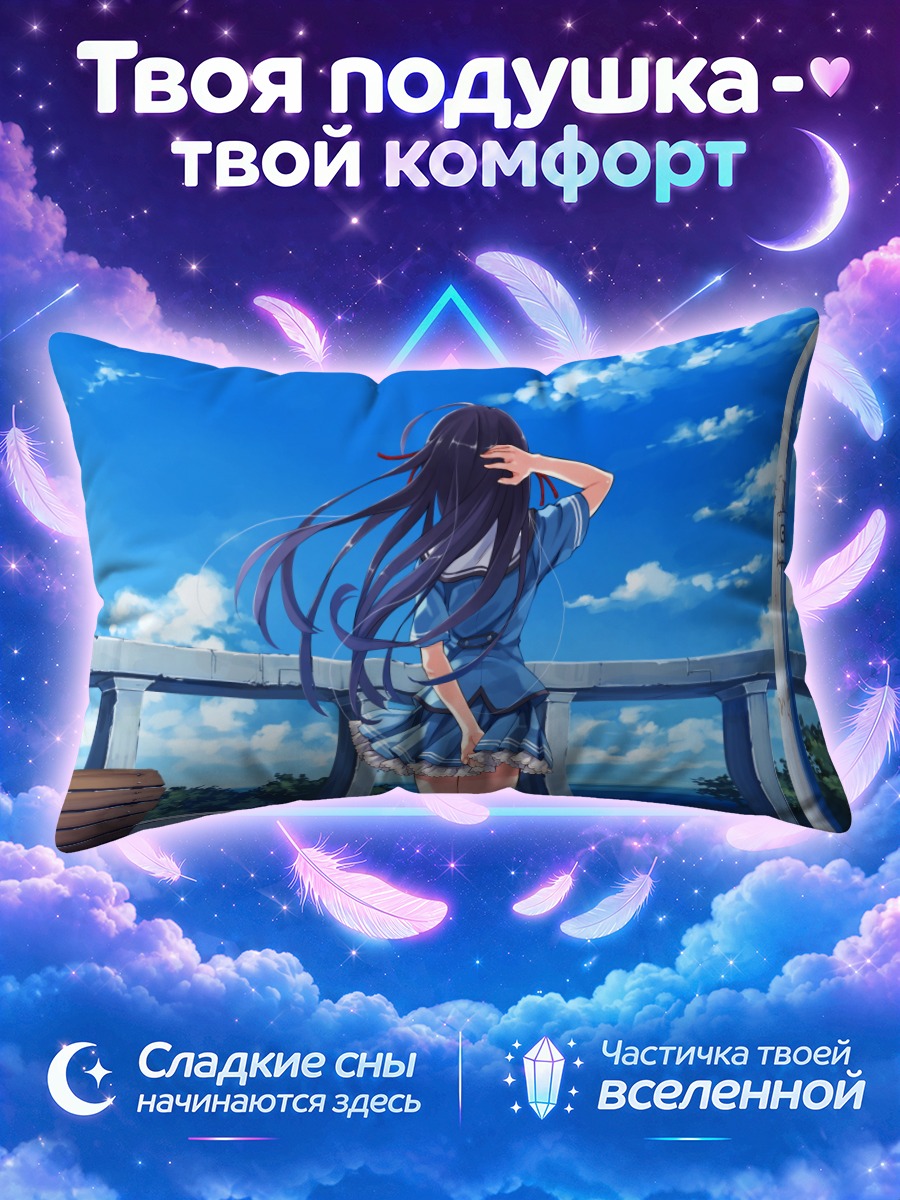 Подушка Саёко Кога у моря