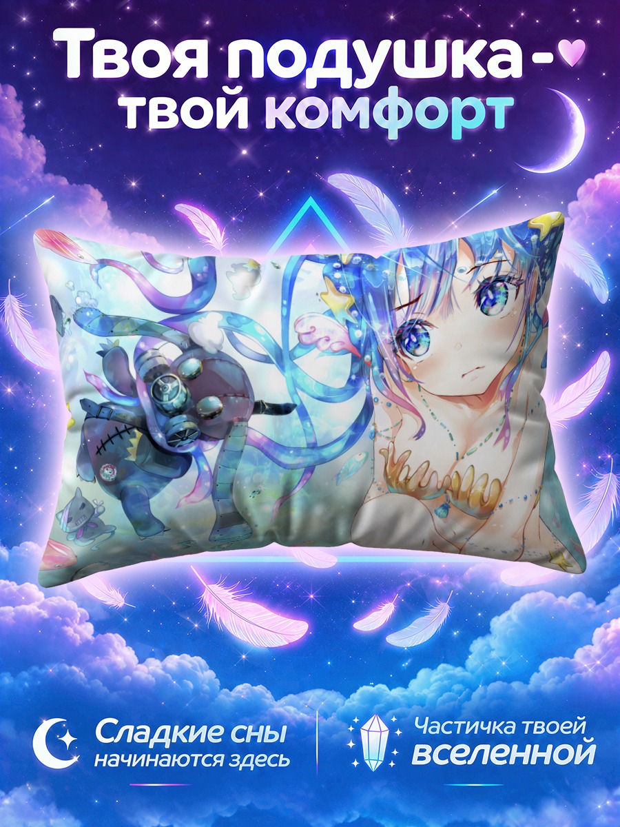 Подушка Мику Хацунэ с морской куклой