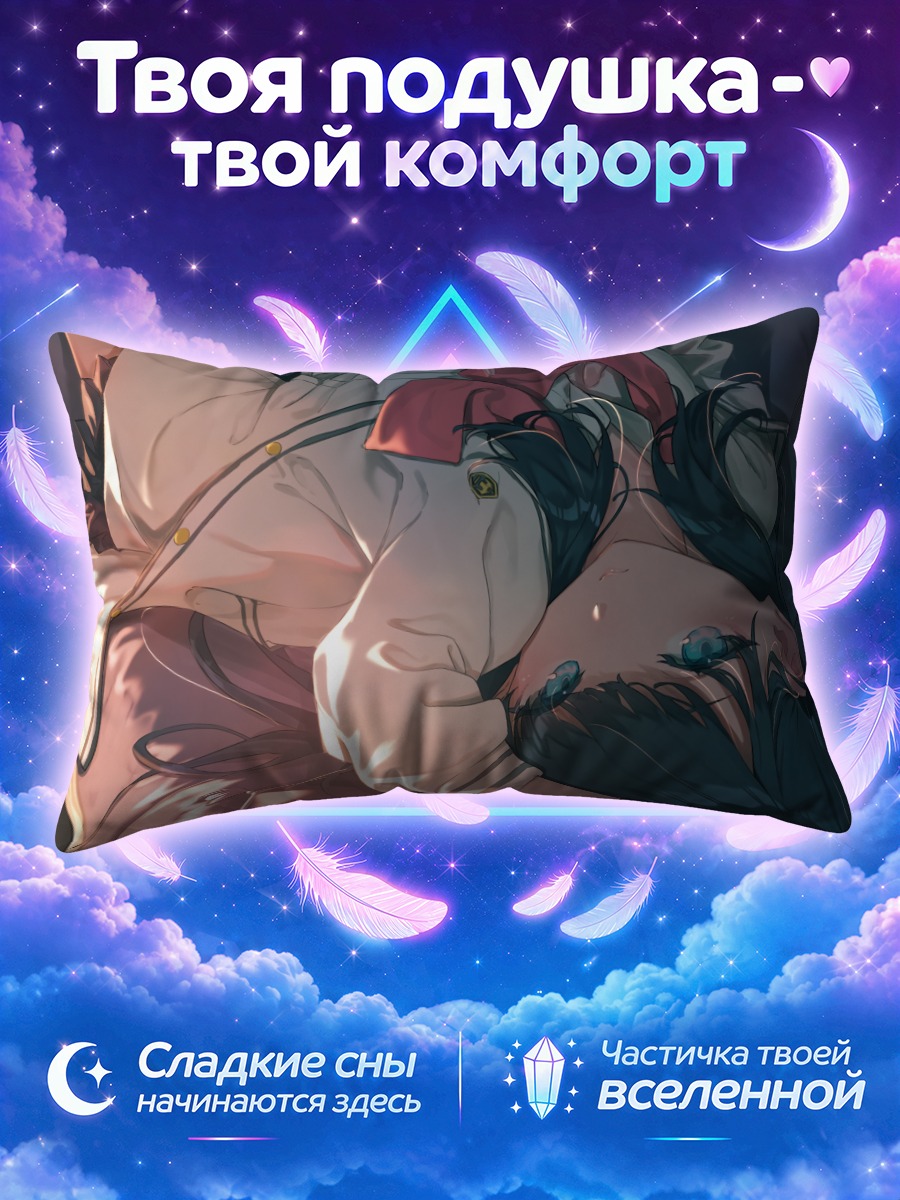 Подушка Рикка Такарада в форме