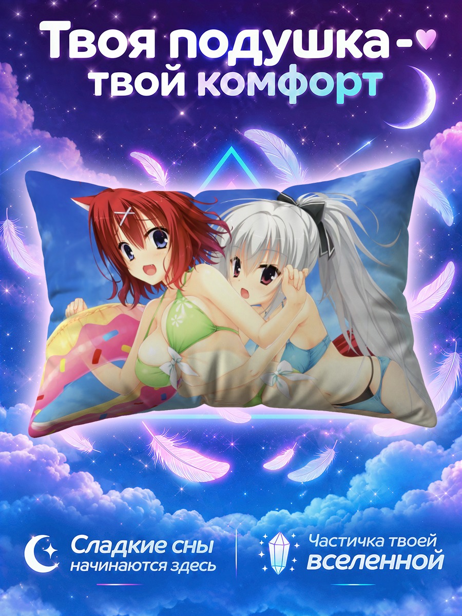 Подушка Элина и Масаки на пляже
