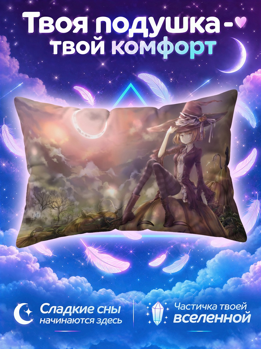 Подушка Ведьма на тыкве