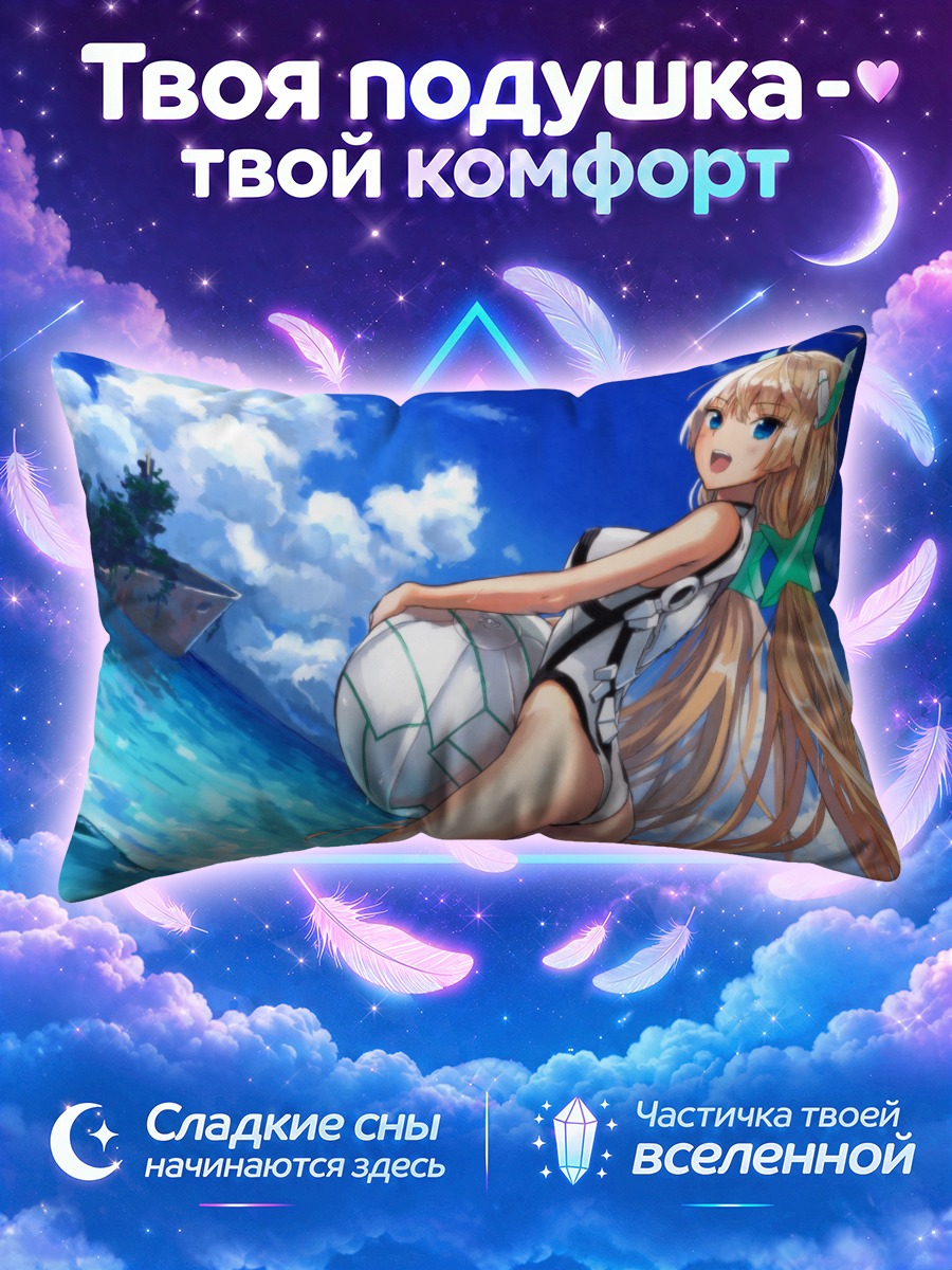 Подушка Анджела Бальзак на пляже