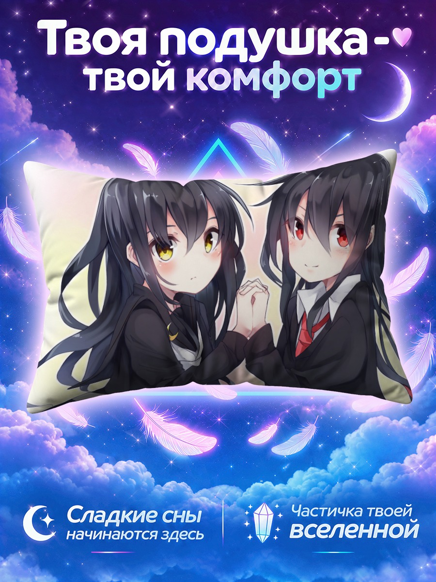 Подушка Микадзуки и Хацушимо