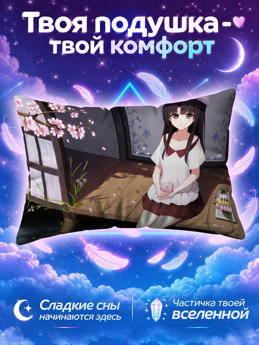 Подушка Мегуми Като с сакурой