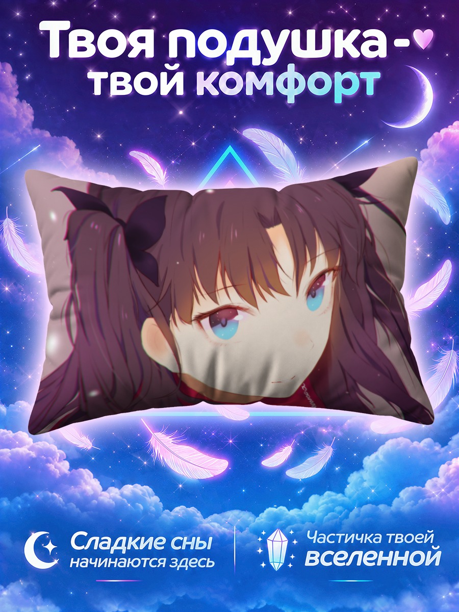 Подушка Рин Тосака