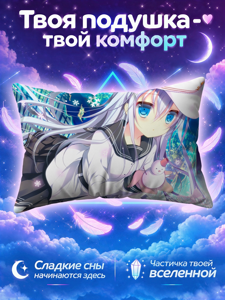 Подушка Хибики в снегу