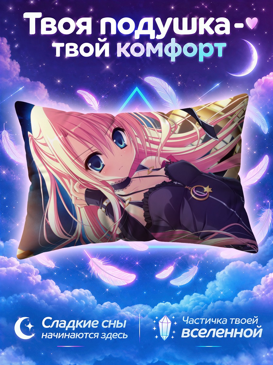 Подушка Рэй Токэйзака в платье
