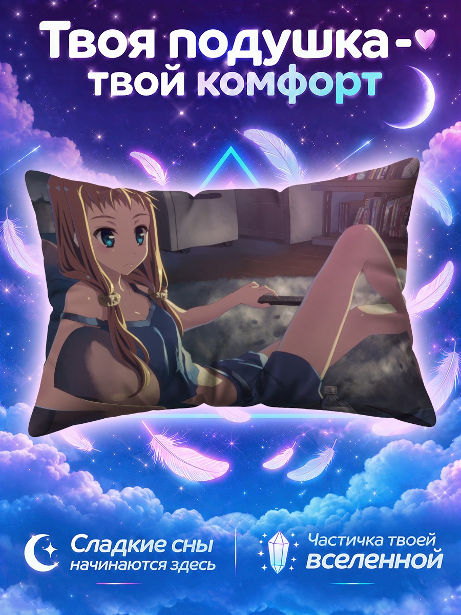 Подушка Девушка с пультом в дымке комнаты