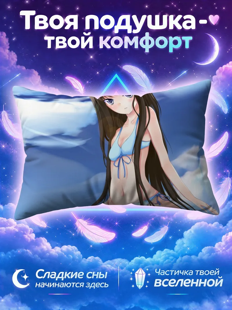 Подушка Юко Сионджи в голубом купальнике