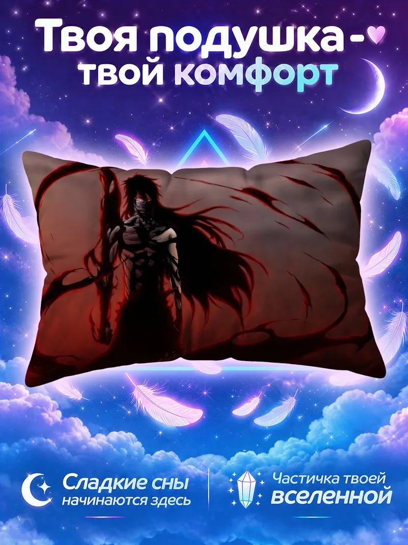 Подушка Ичиго Куросаки в ярости