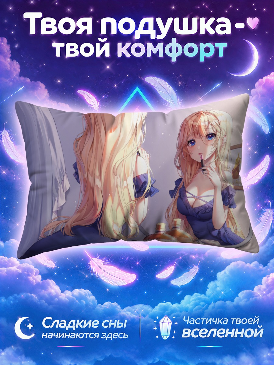 Подушка Блондинка перед зеркалом