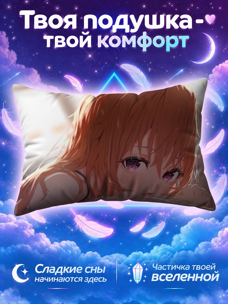 Подушка Каната Коноэ в лучах солнца
