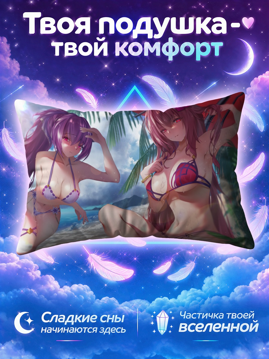 Подушка Скатах и Скади на пляже