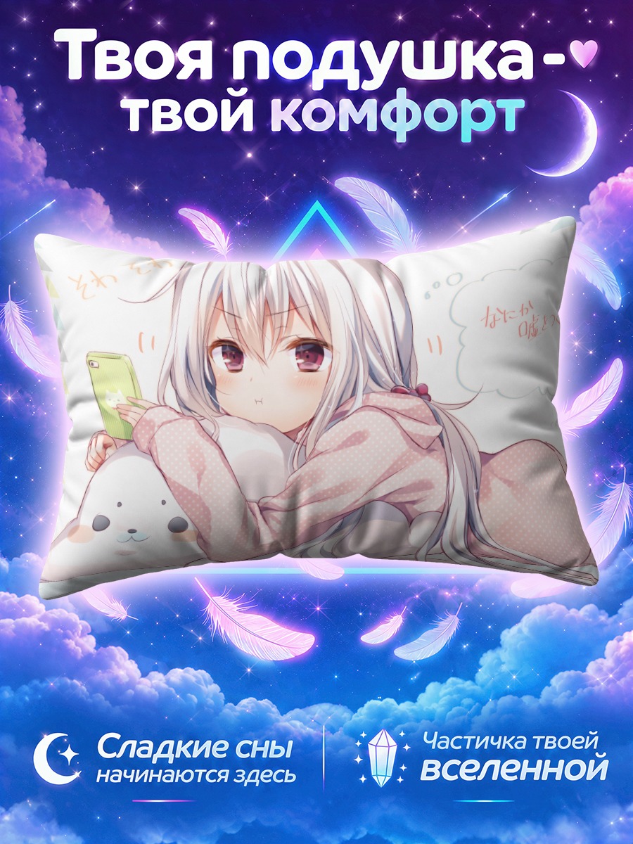 Подушка Касако с телефоном