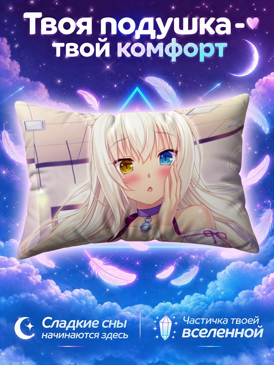 Подушка Коконат в восторге