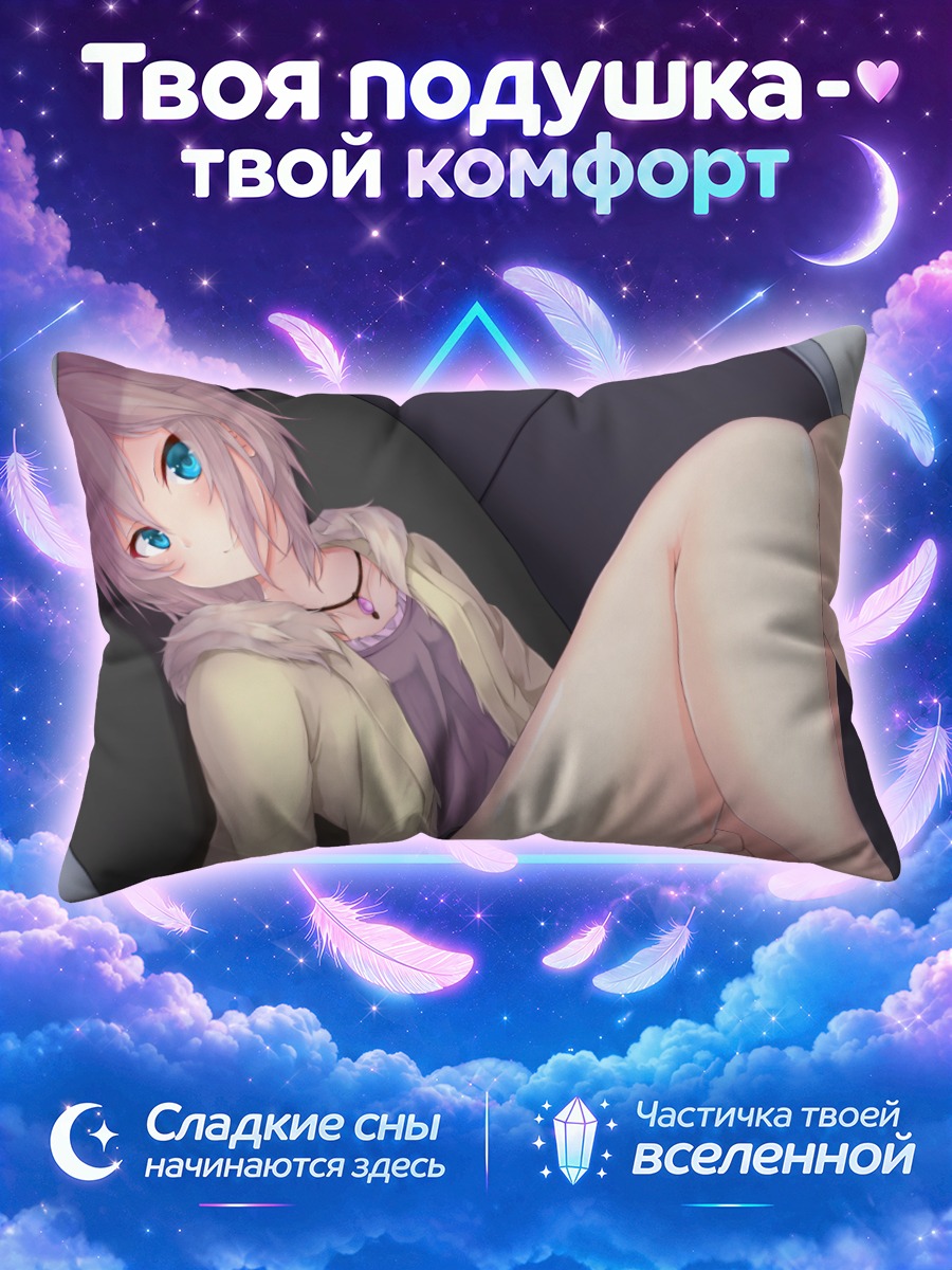 Подушка Анастасия в позе