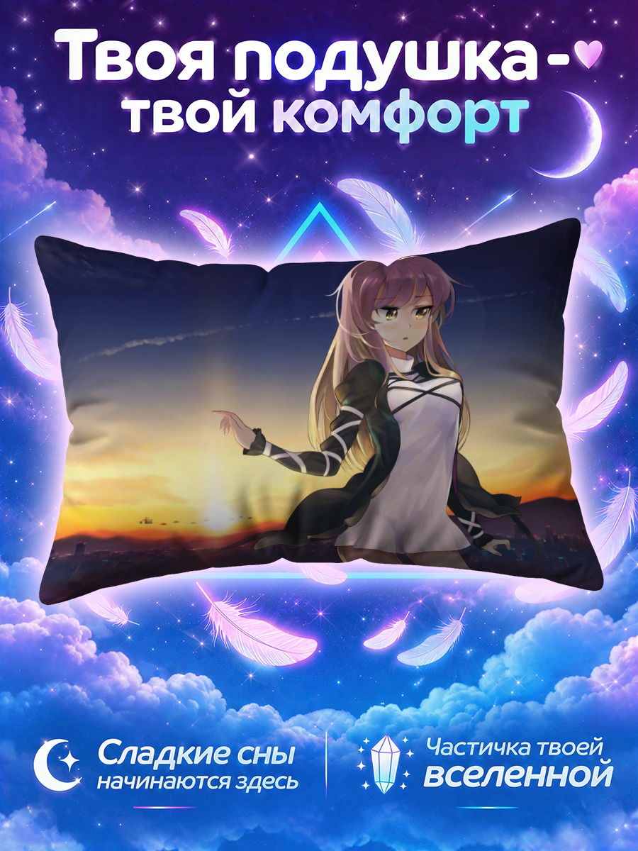 Подушка Бякурен Хидзири на закате